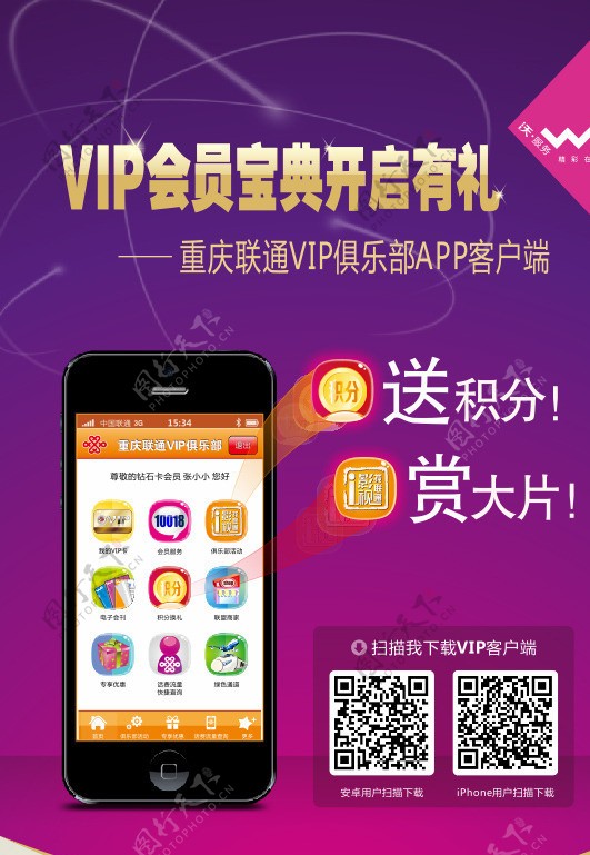 联通VIP会员宝典图片