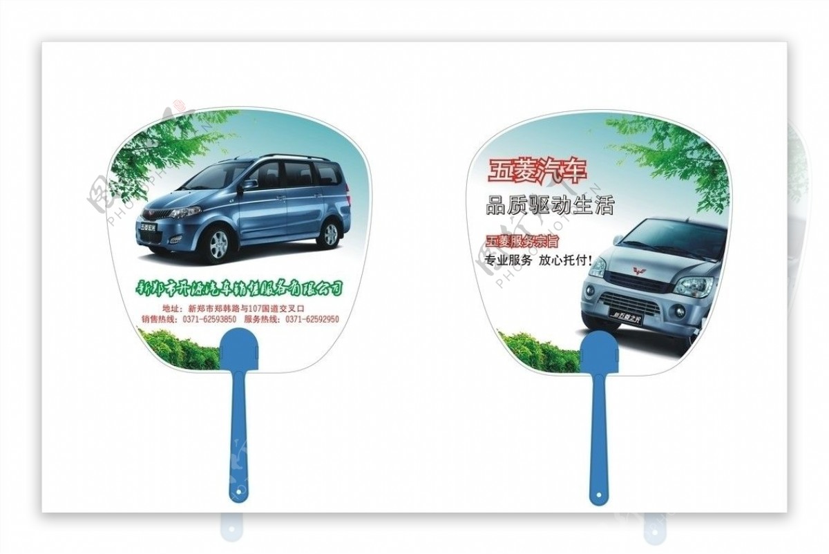 五菱汽车扇子广告图片