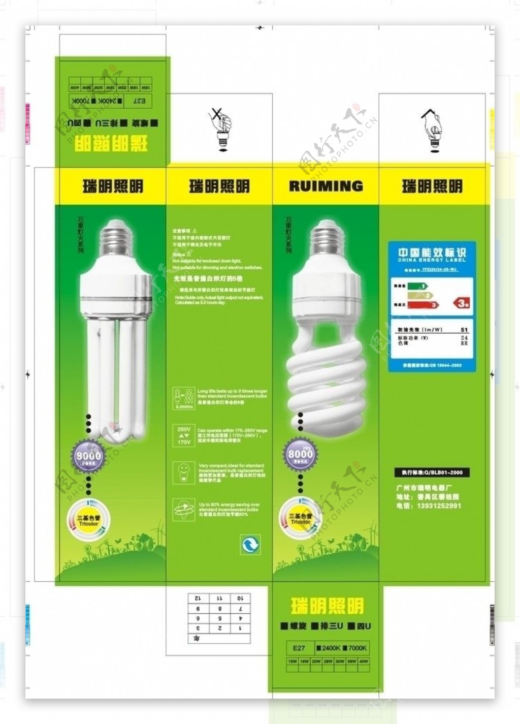 瑞明照明节能灯包装盒图片