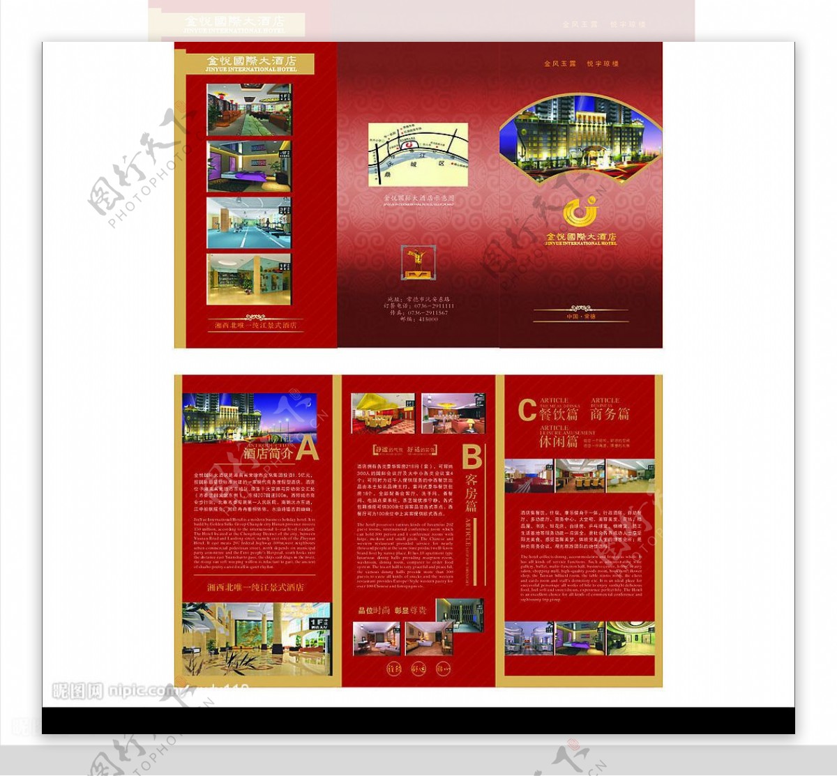 金悦国际大酒店画册设计图片