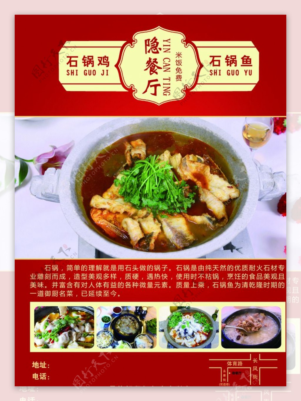 餐饮类石锅鱼宣传DM单图片