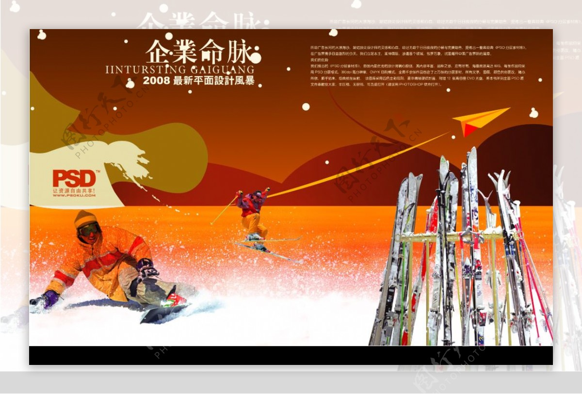 滑雪动动画册素材图片