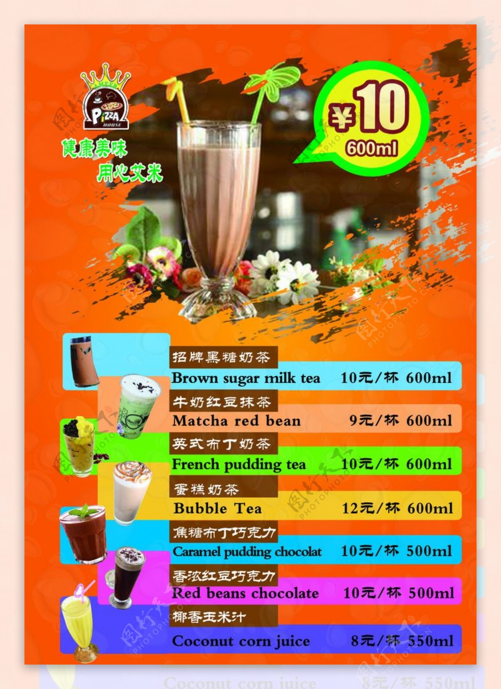 奶茶海报价格表图片