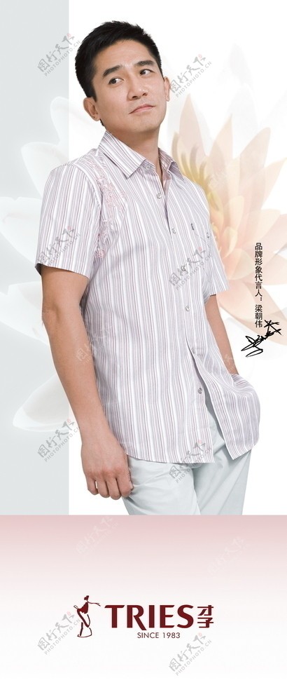 梁朝伟才子logo才子男装2010年夏装半衬图片