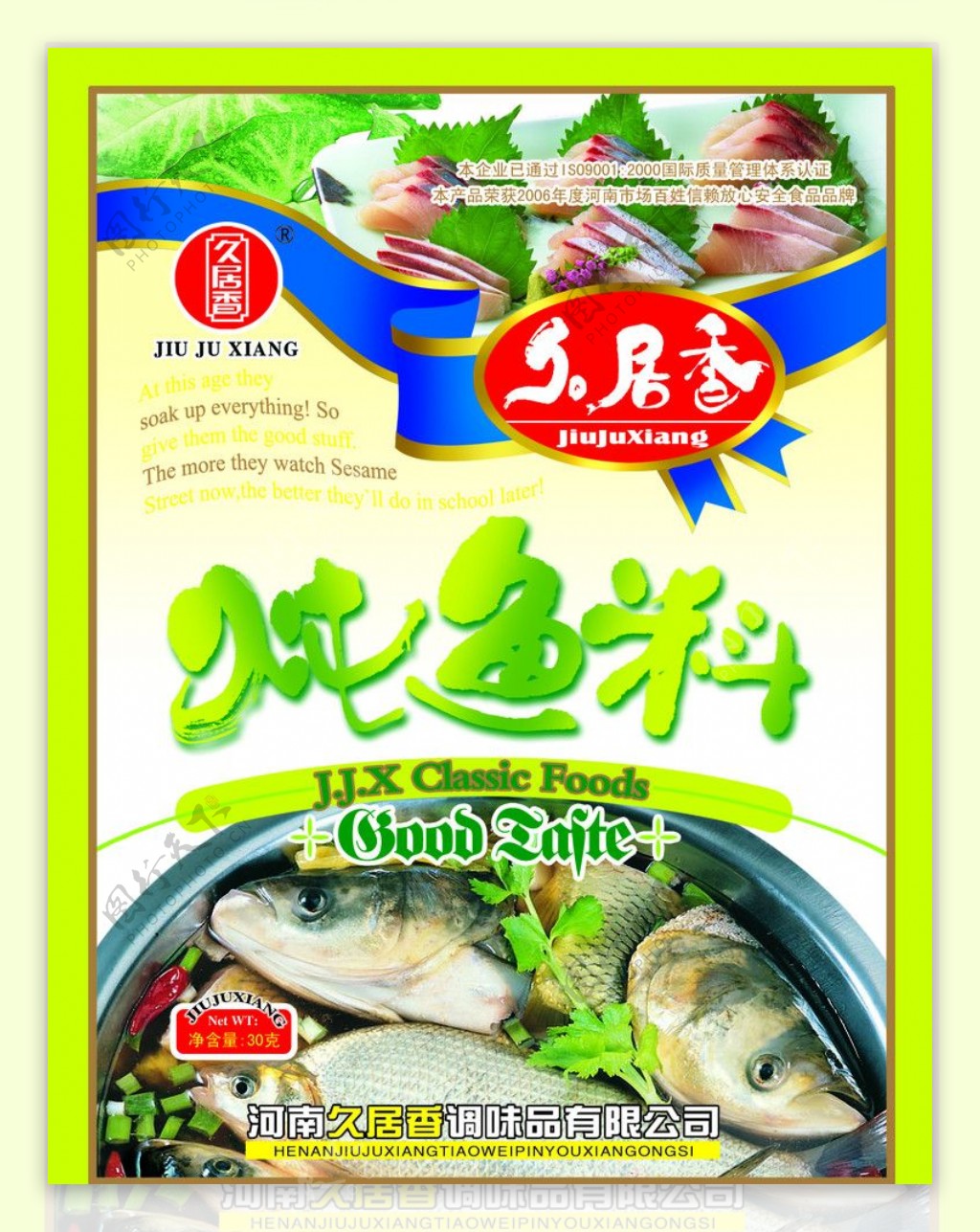 炖鱼料调味品包装图片