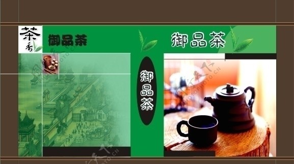 御品茶包装图片