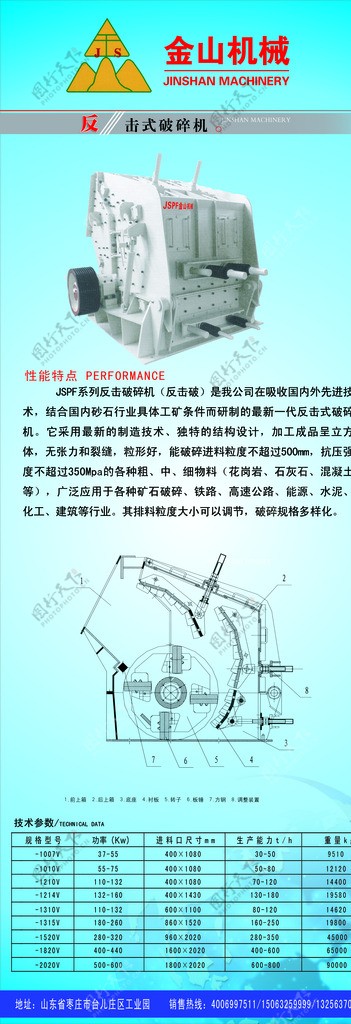 金山机械图片