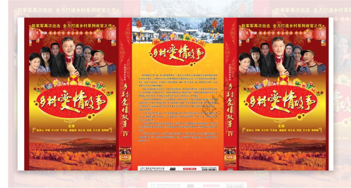 乡村爱情故事DVD二碟装图片