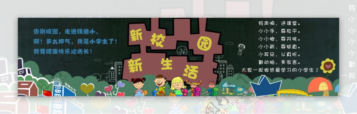 新校园新生活小学黑板图片