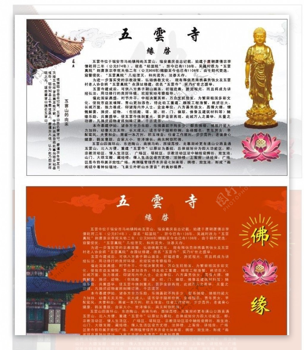 佛教宣传喷绘图片
