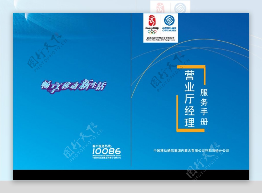 中国移动服务手册图片