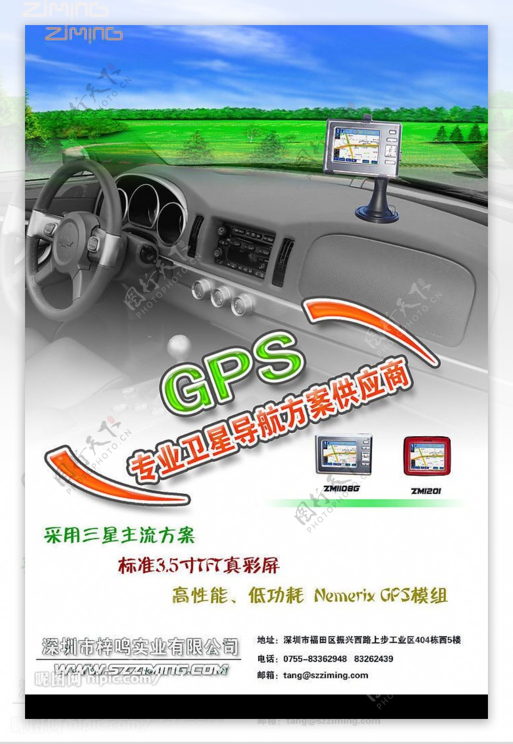 GPS广告彩页图片