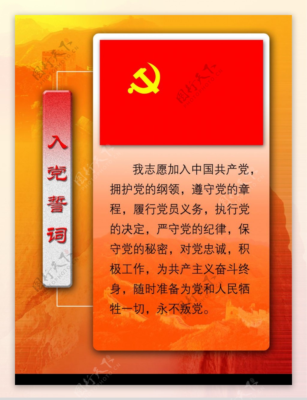 党版面模板图片