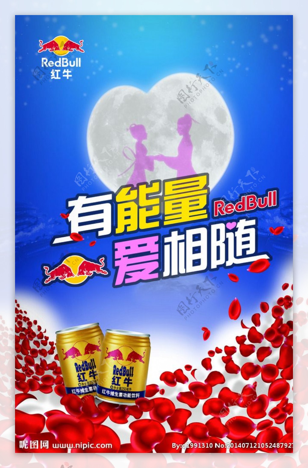 红牛七夕情人节海报图片