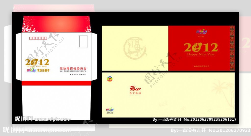 政协2012新年信封及贺卡图片