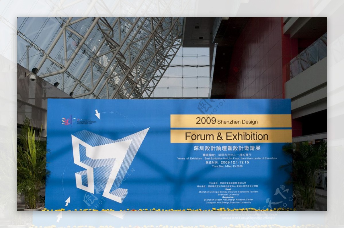2009深圳设计论坛暨设计邀请展图片