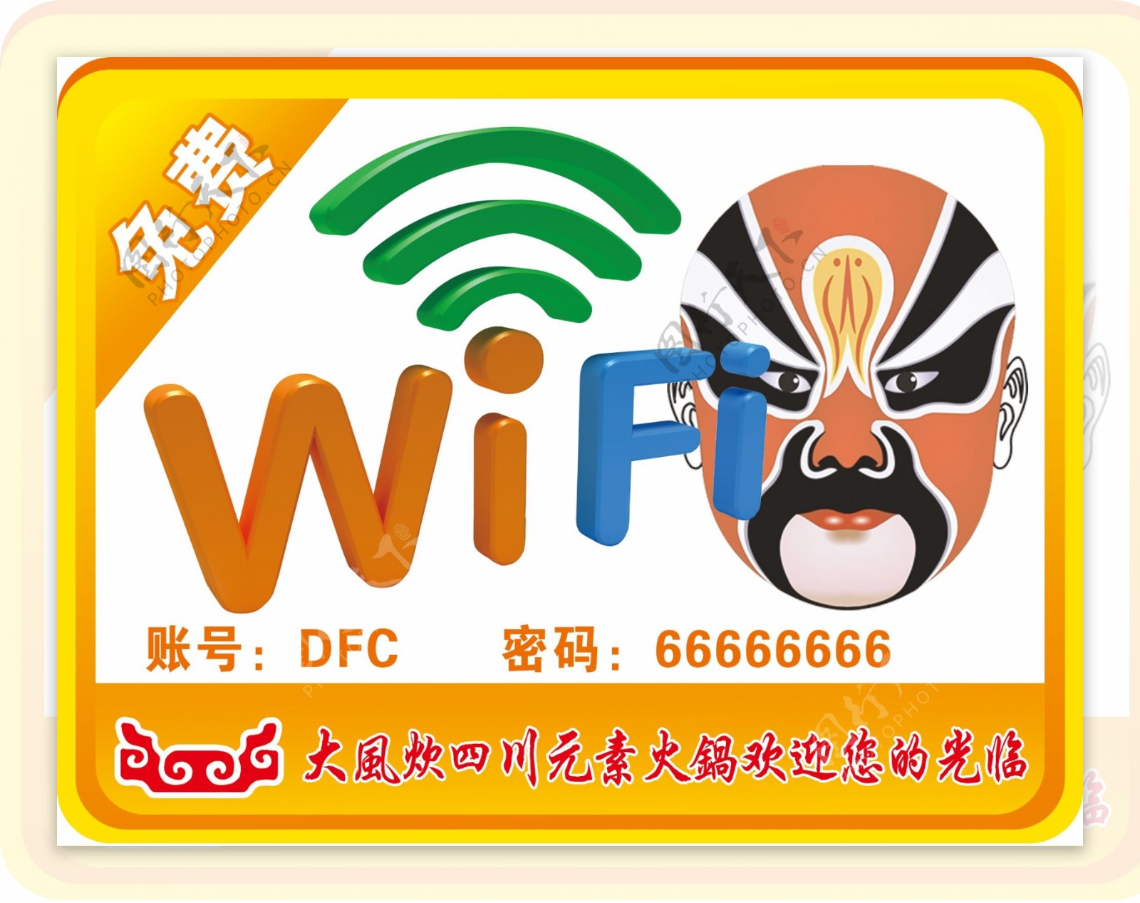 免费wifi图片