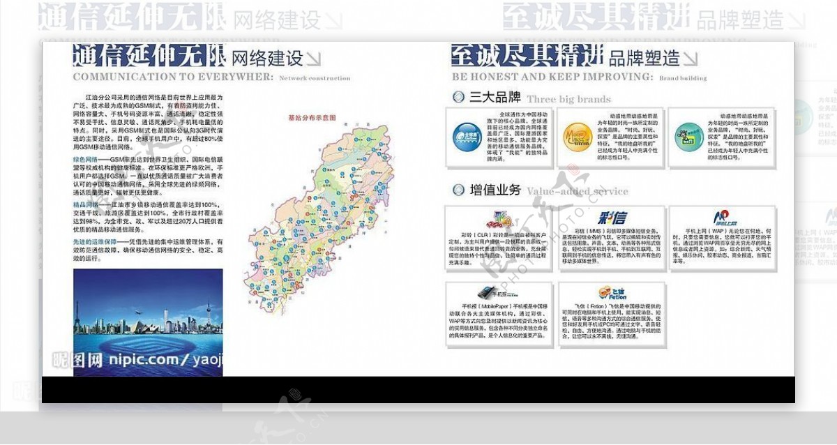移动网络和品牌图片