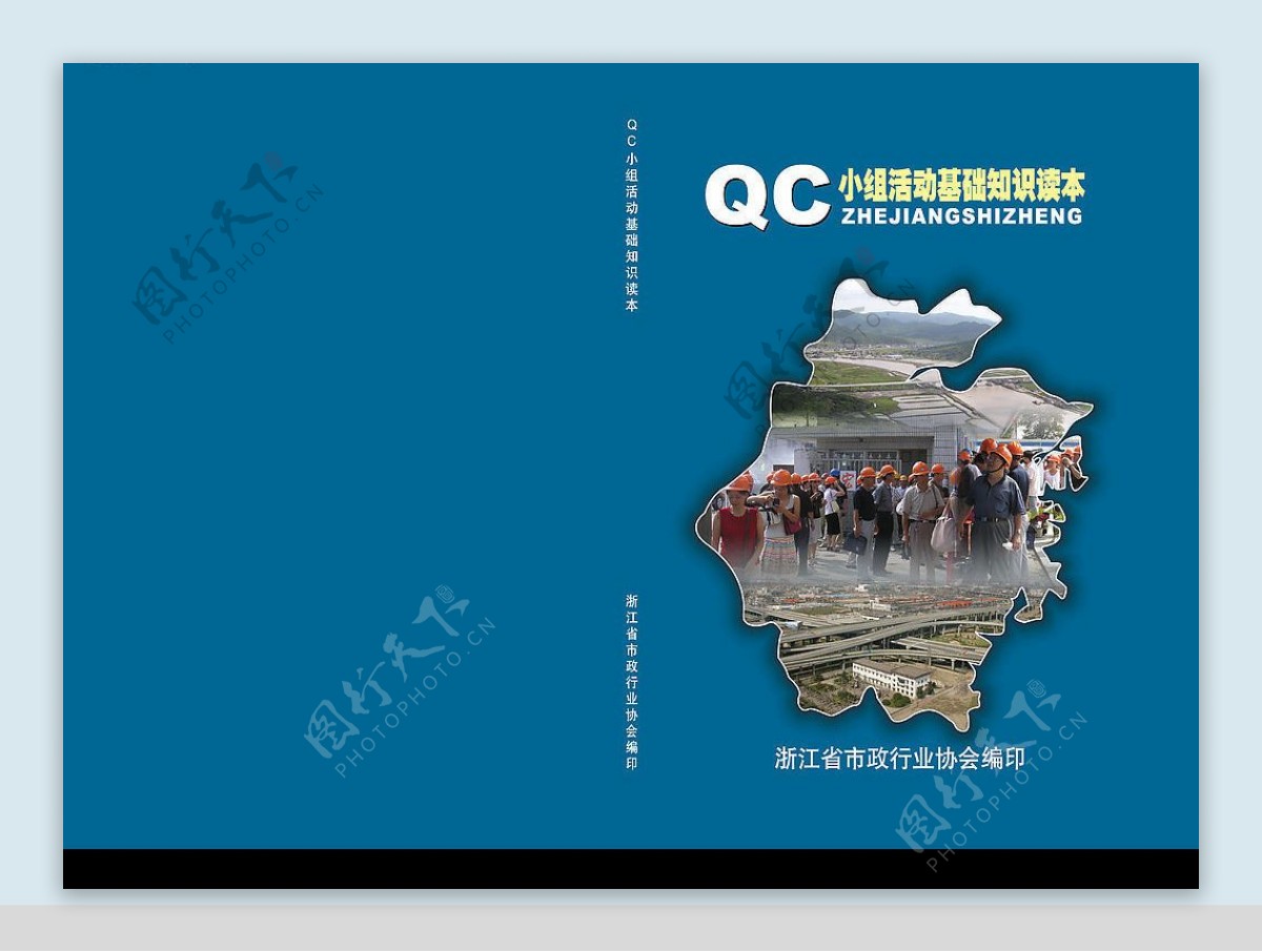 QC活动读本封面图片