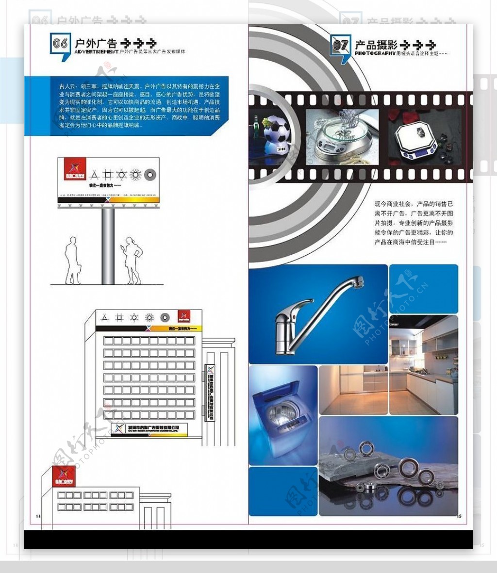 心迤广告宣传册图片