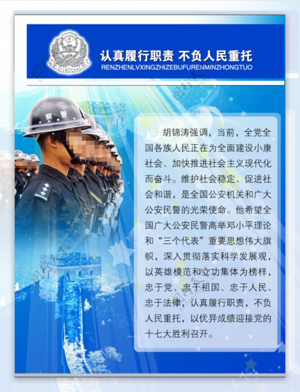 警察公安宣传牌图片
