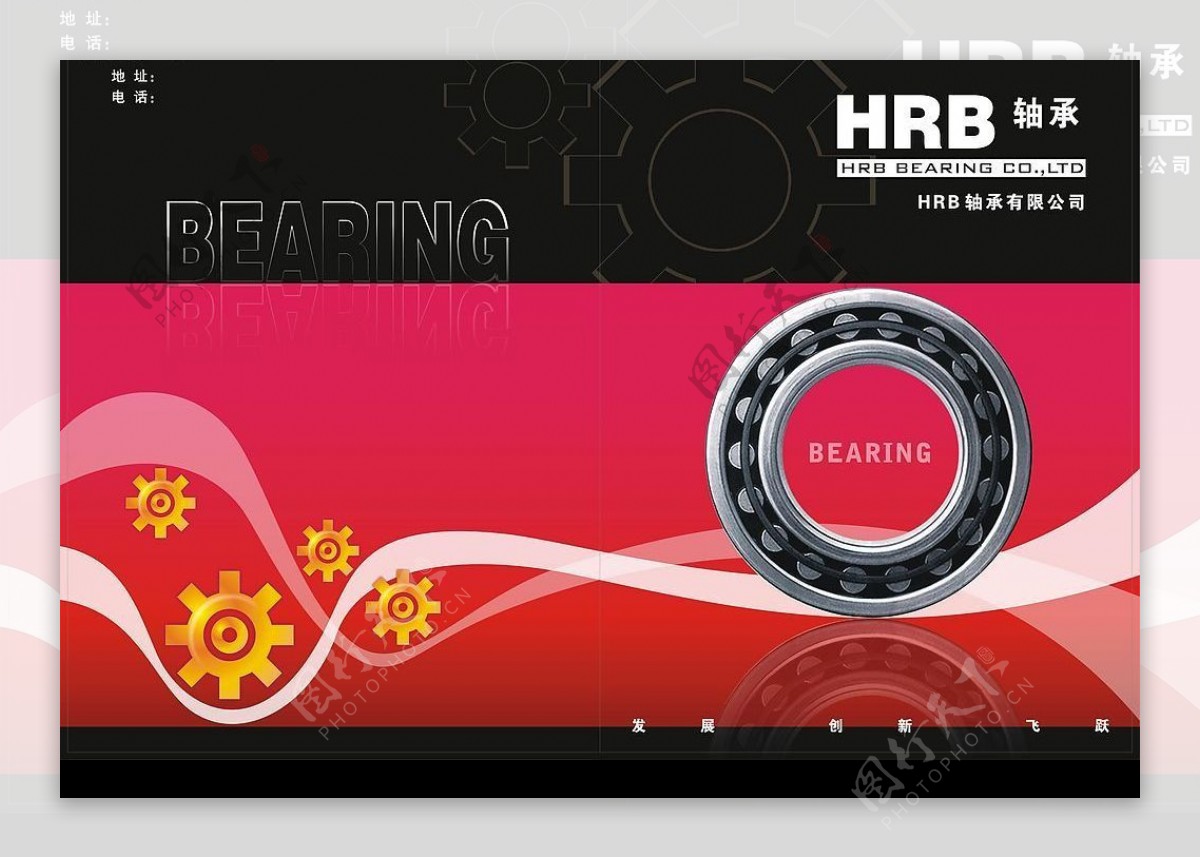 HRB轴承画册封面图片