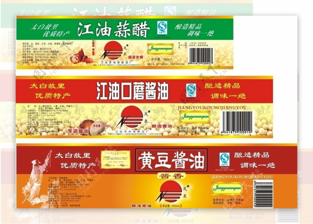 江油蒜醋酱油标签图片