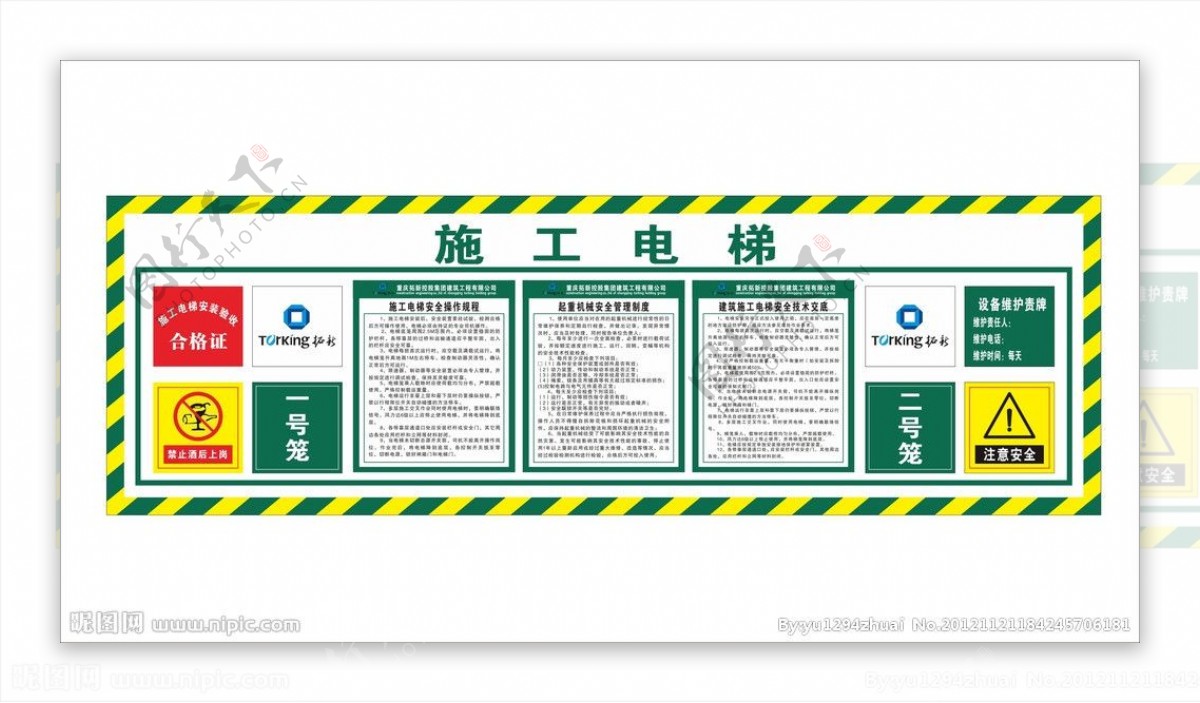 建筑施工电梯制度警示牌图片