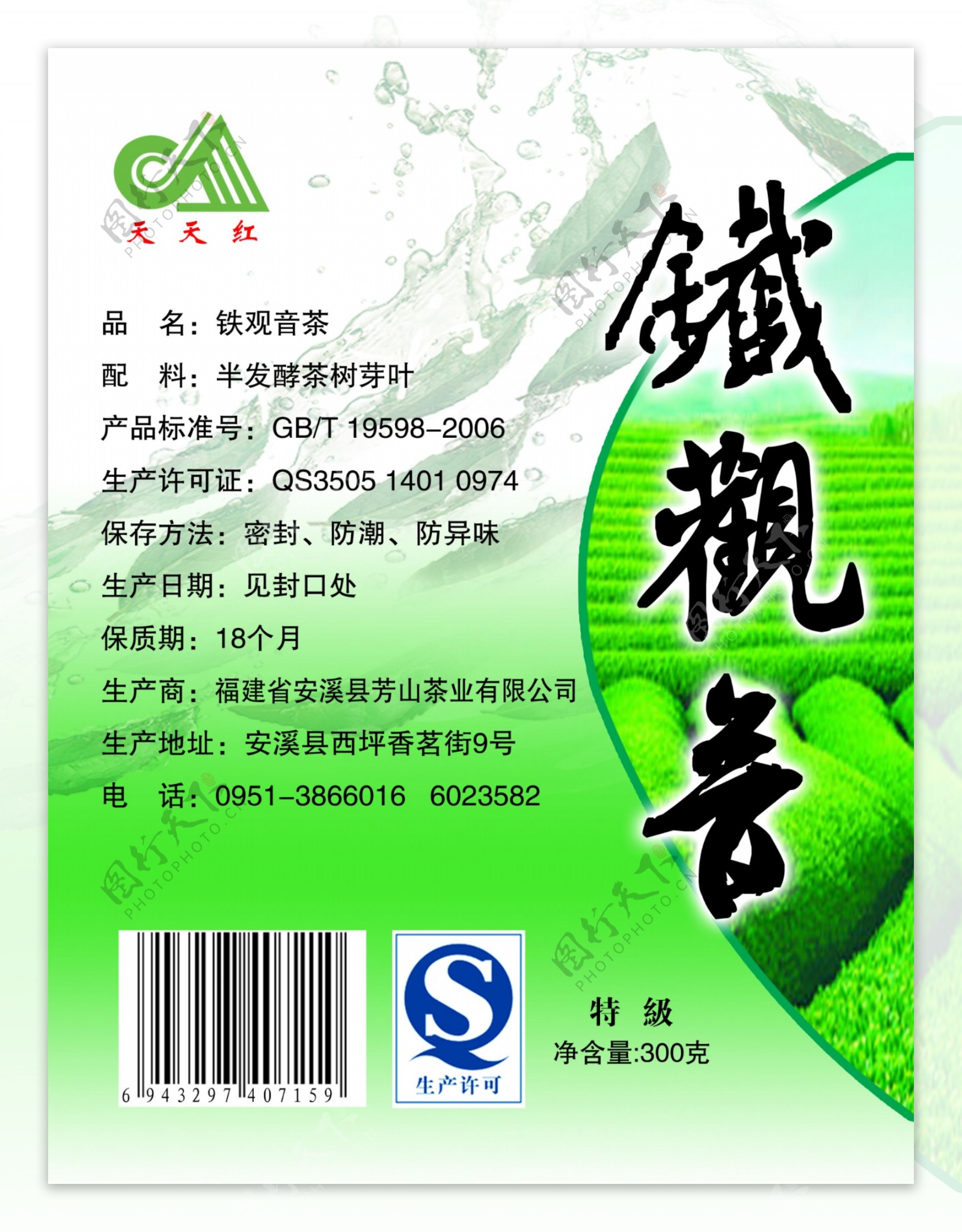 茶业标签图片