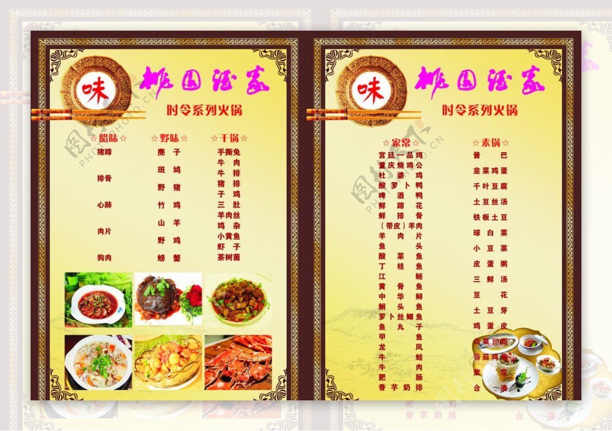 火锅菜单图片