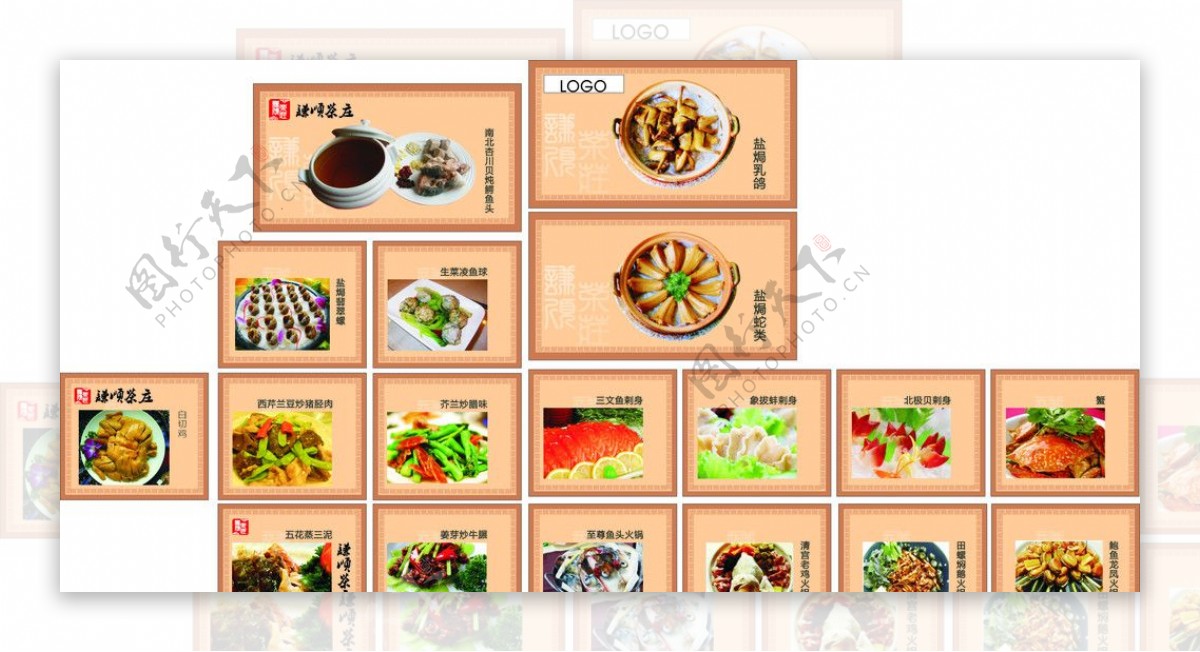 茶庄餐厅菜式KT板图片