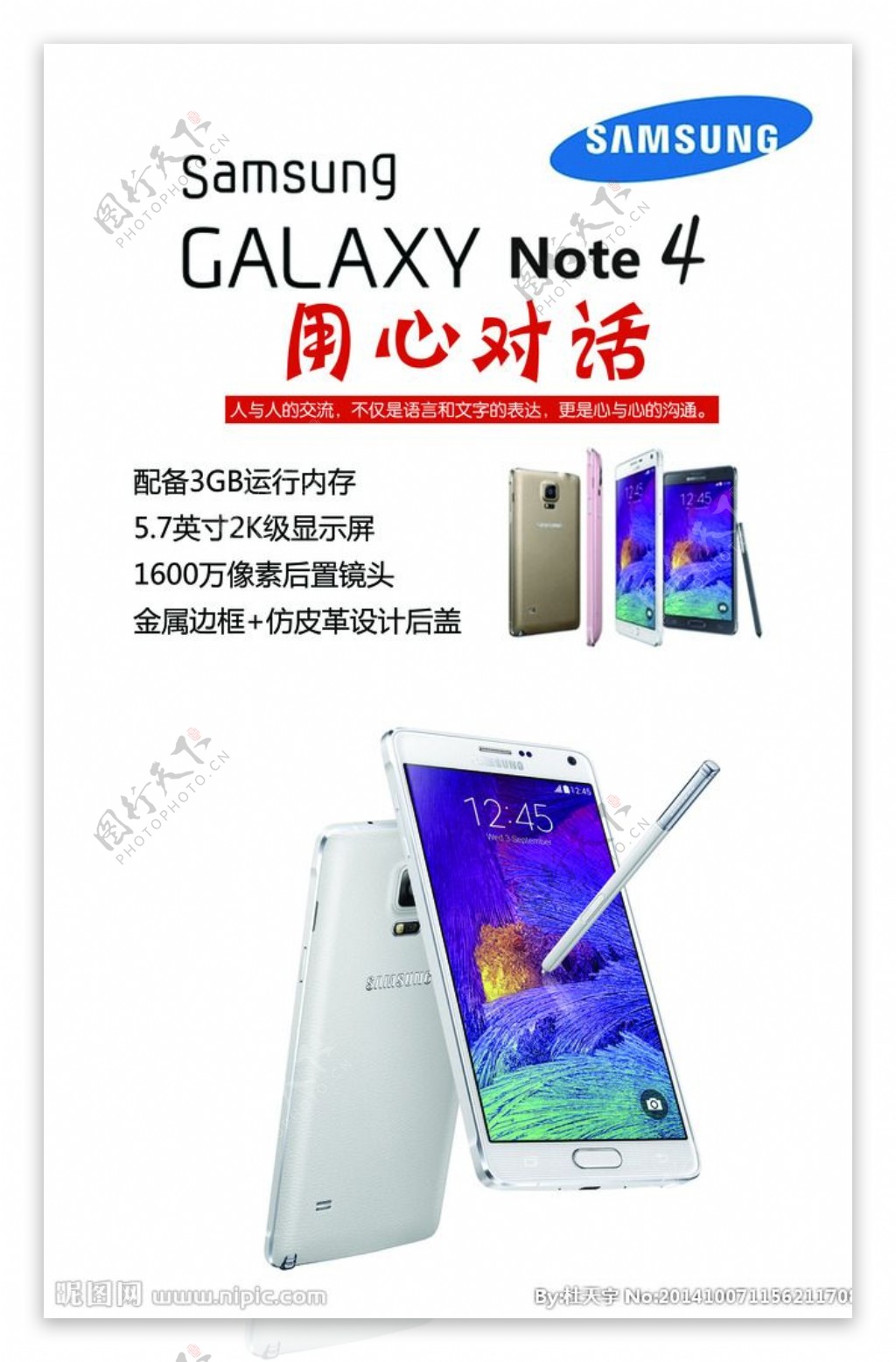 note4宣传海报图片