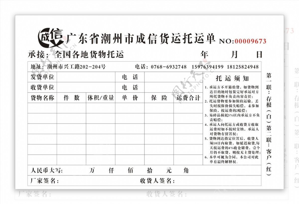 成信货运托运单图片