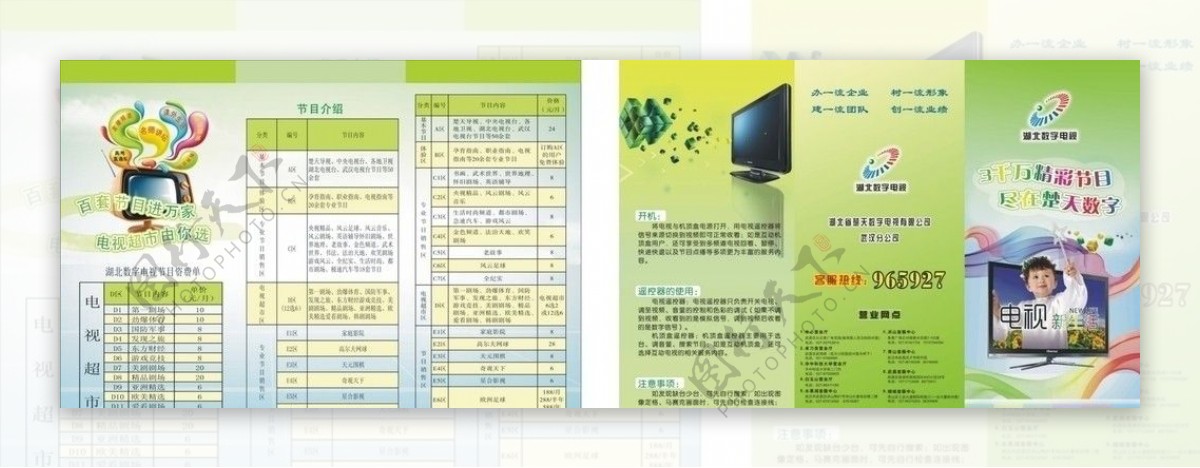 数字电视图片