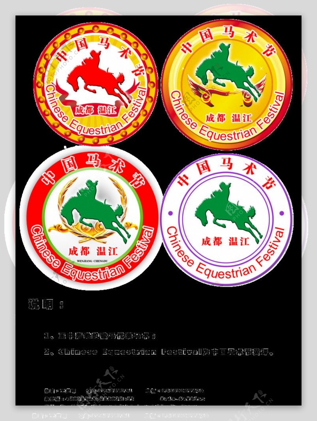 中国成都马术节参选标志图片