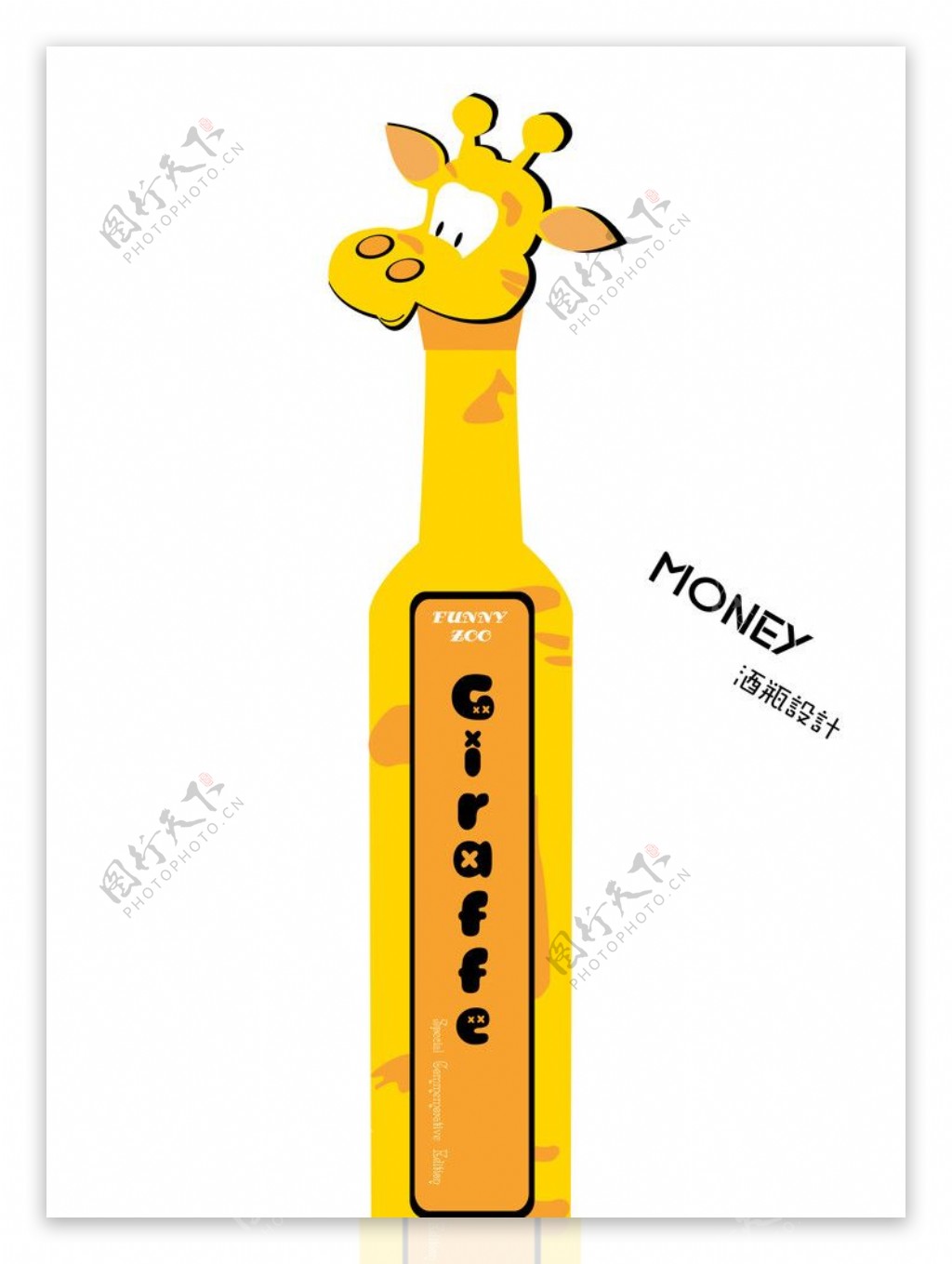 创意酒瓶设计长颈鹿图片