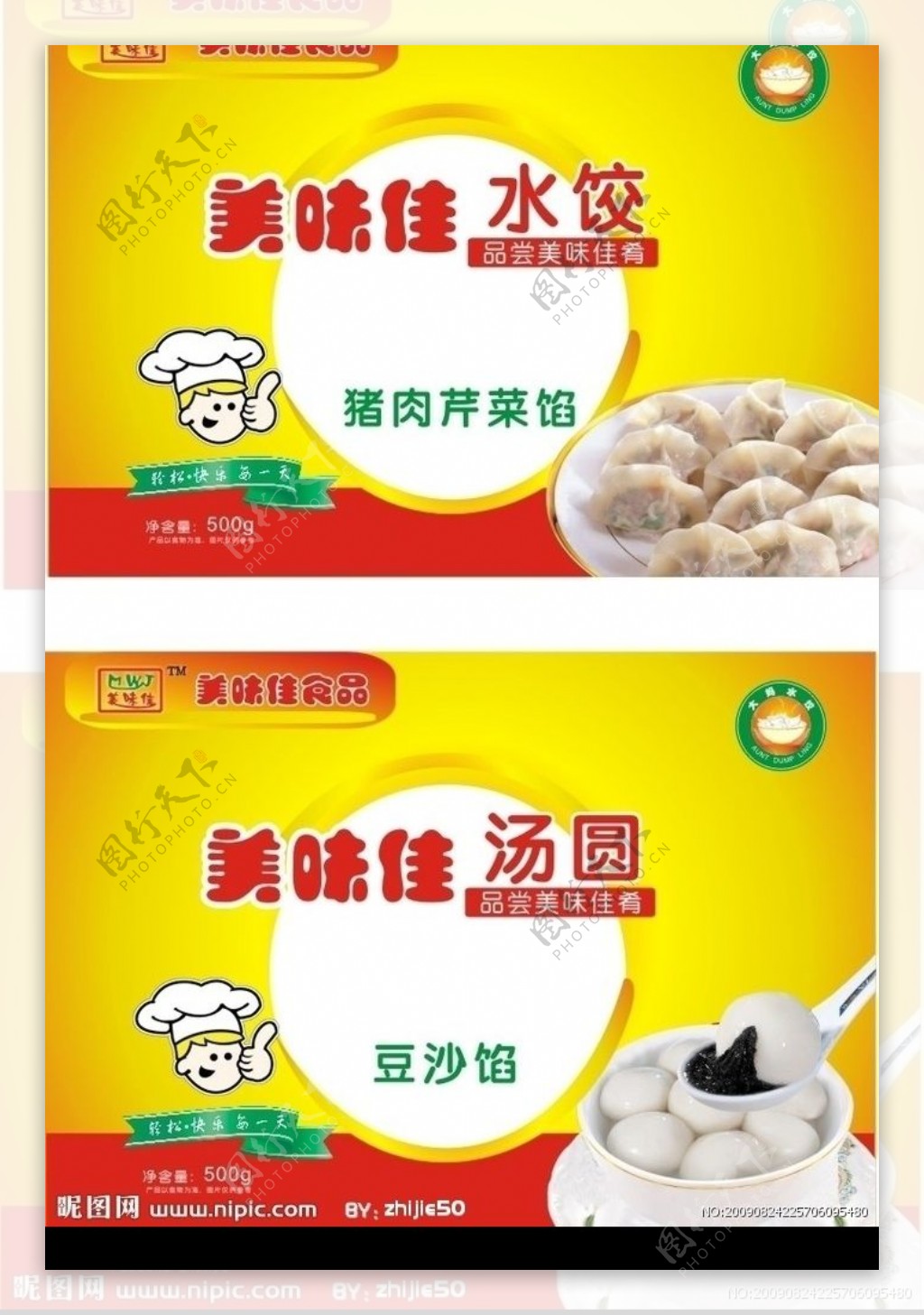 美味佳食品水饺汤圆包装袋图片