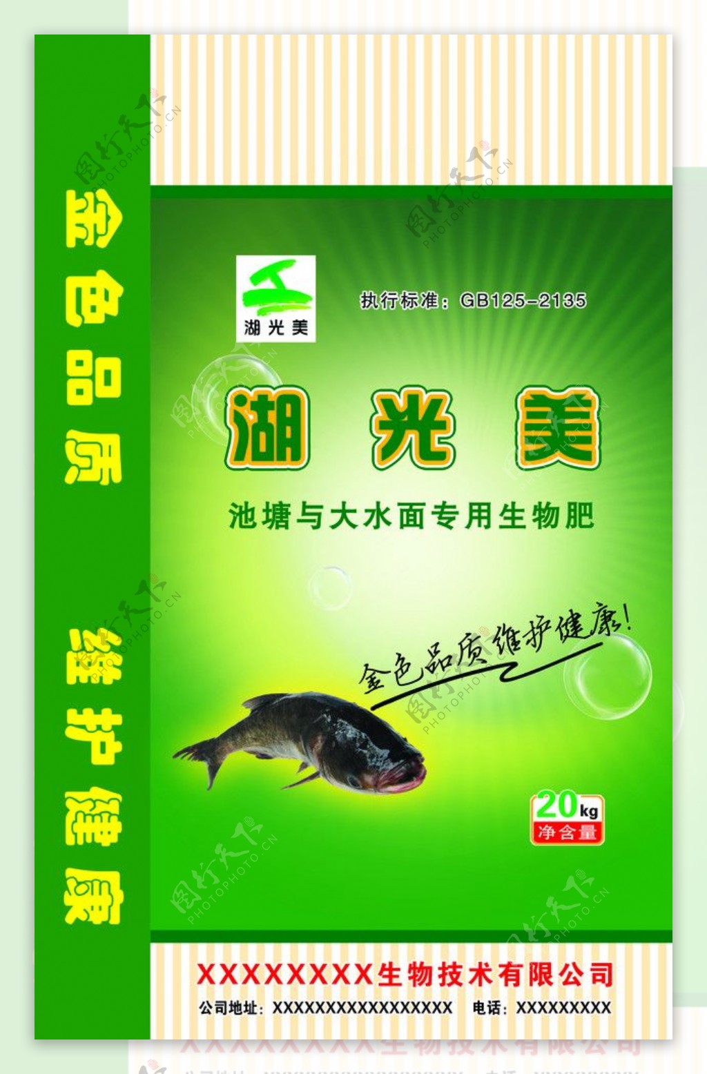 湖光美生物科技鱼肥料包装图片