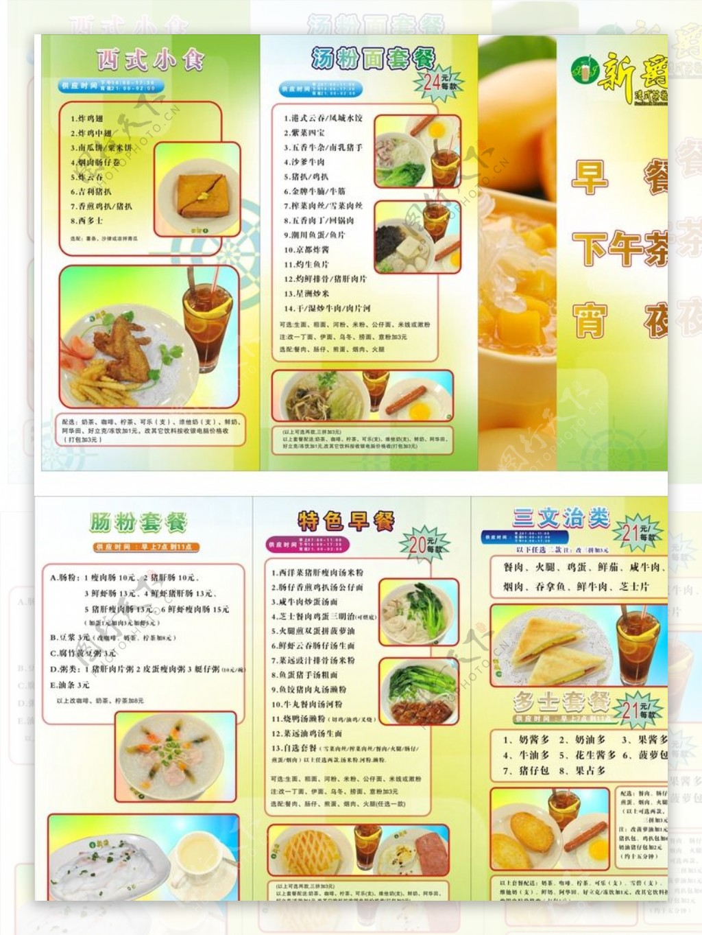 餐厅三折页美食三折页图片