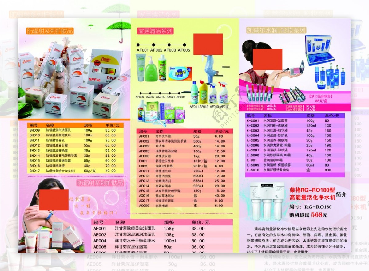 荣格日用品三折页图片