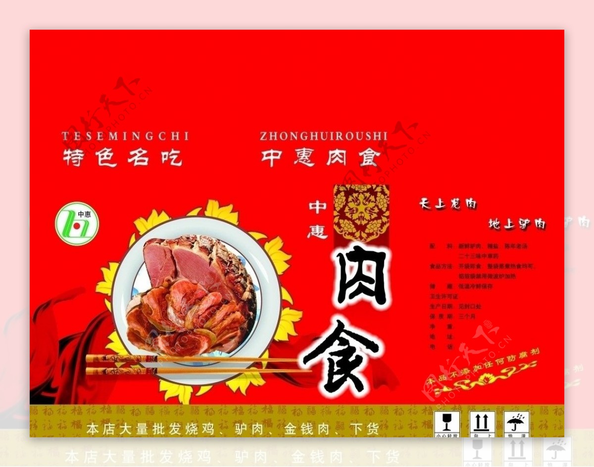 中惠肉食图片