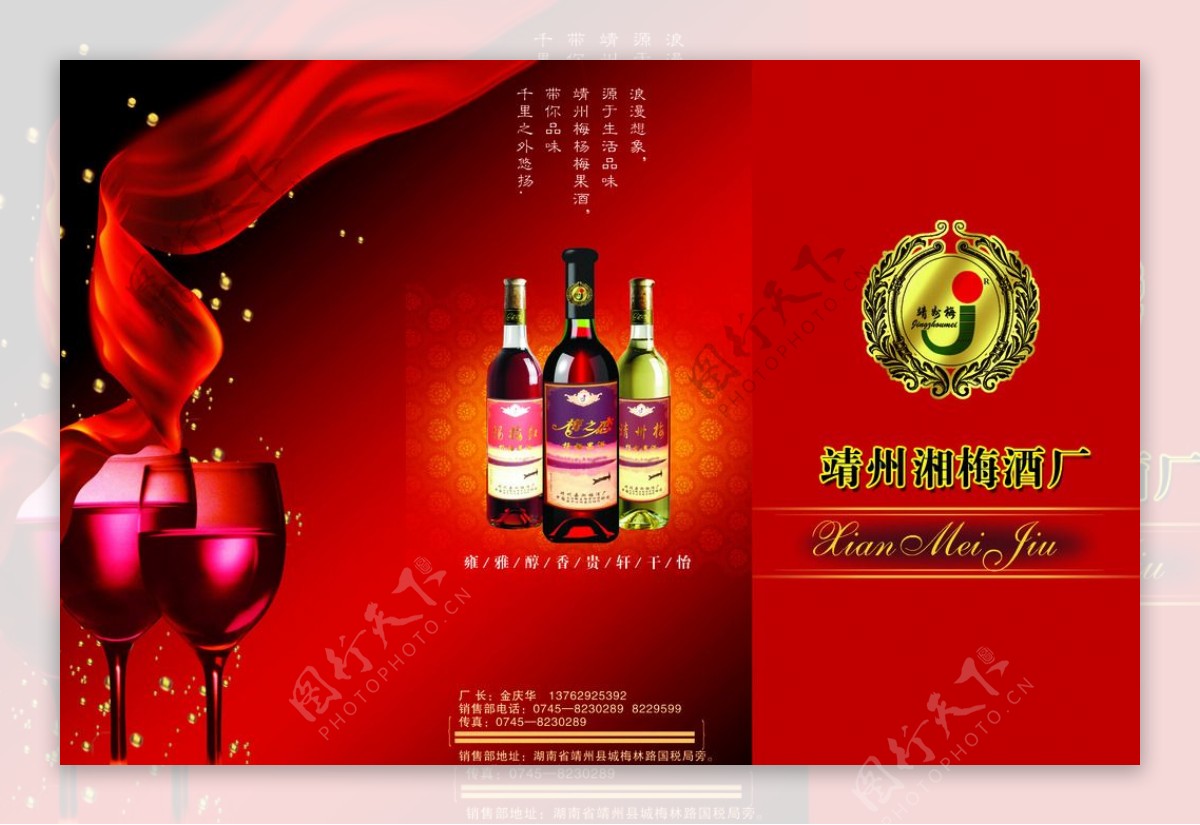 红酒宣传宣传册图片