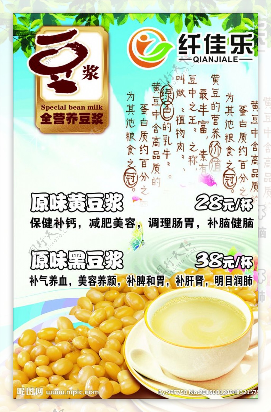 豆浆高清分层图片