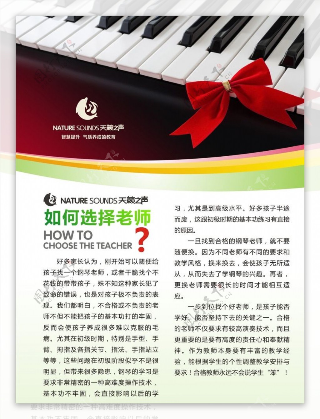 钢琴教育展板图片