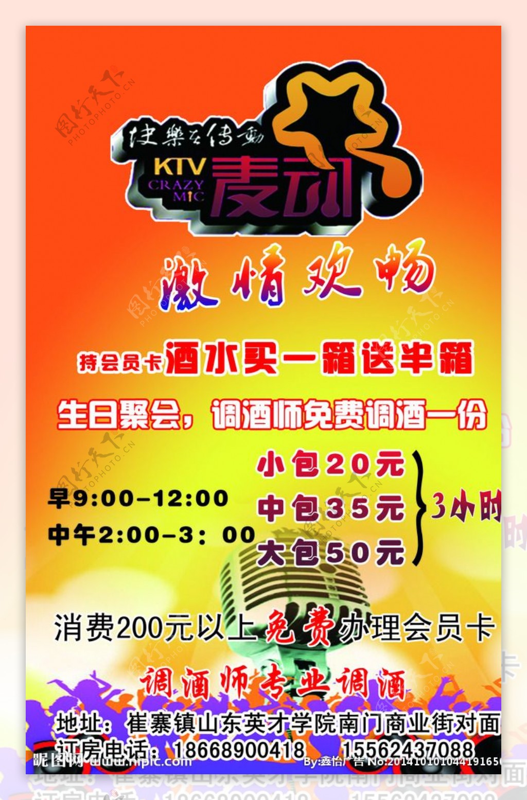 KTV海报图片