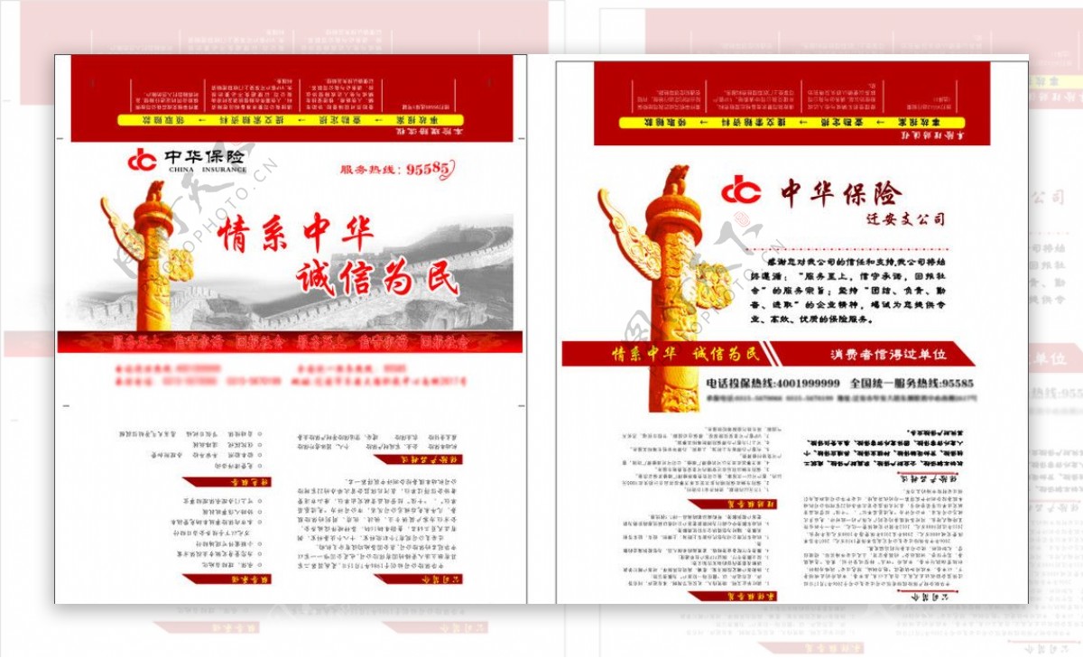 中华联合保险信封图片