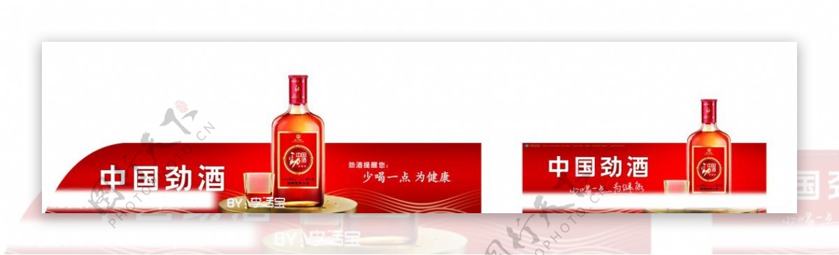 中国劲酒面包车广告图片