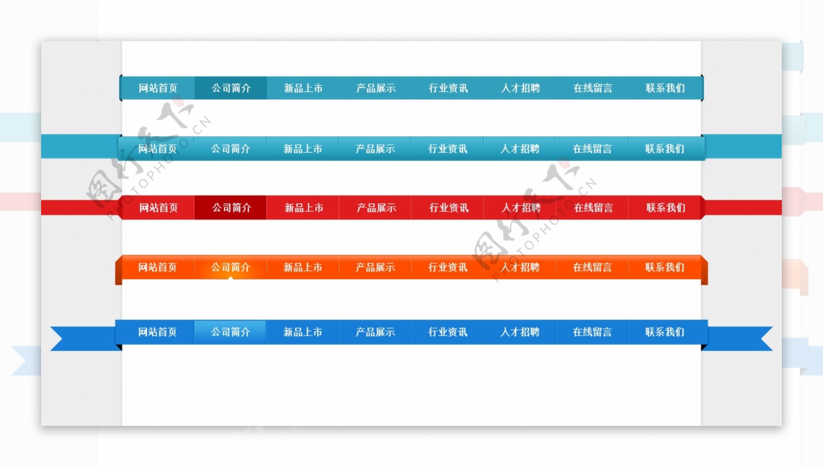 网站导航栏图片