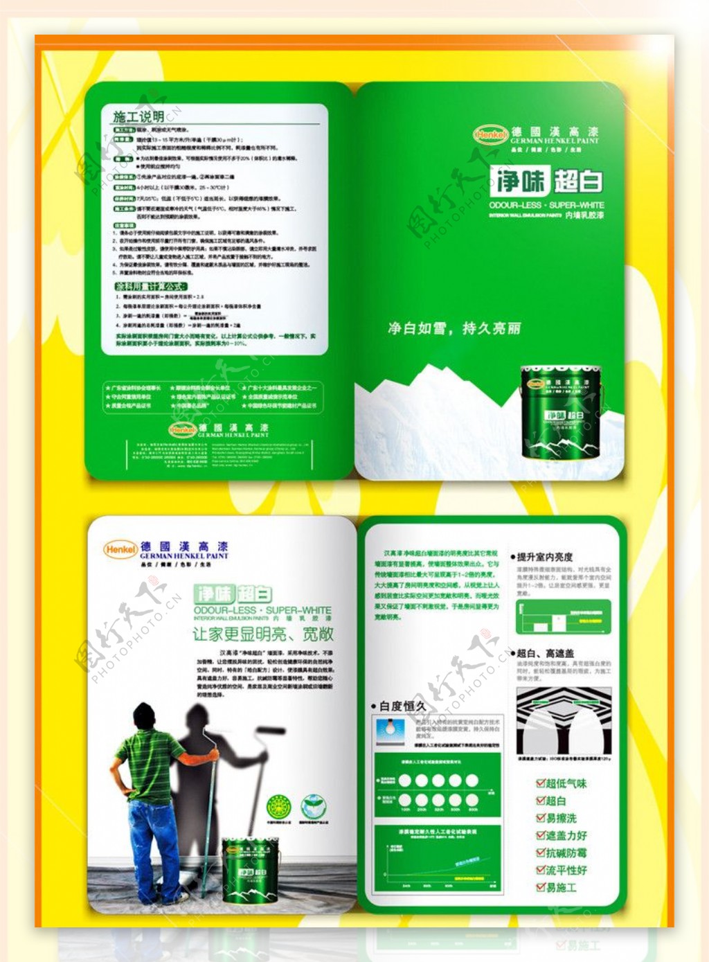 净味超白墙面漆折页图片
