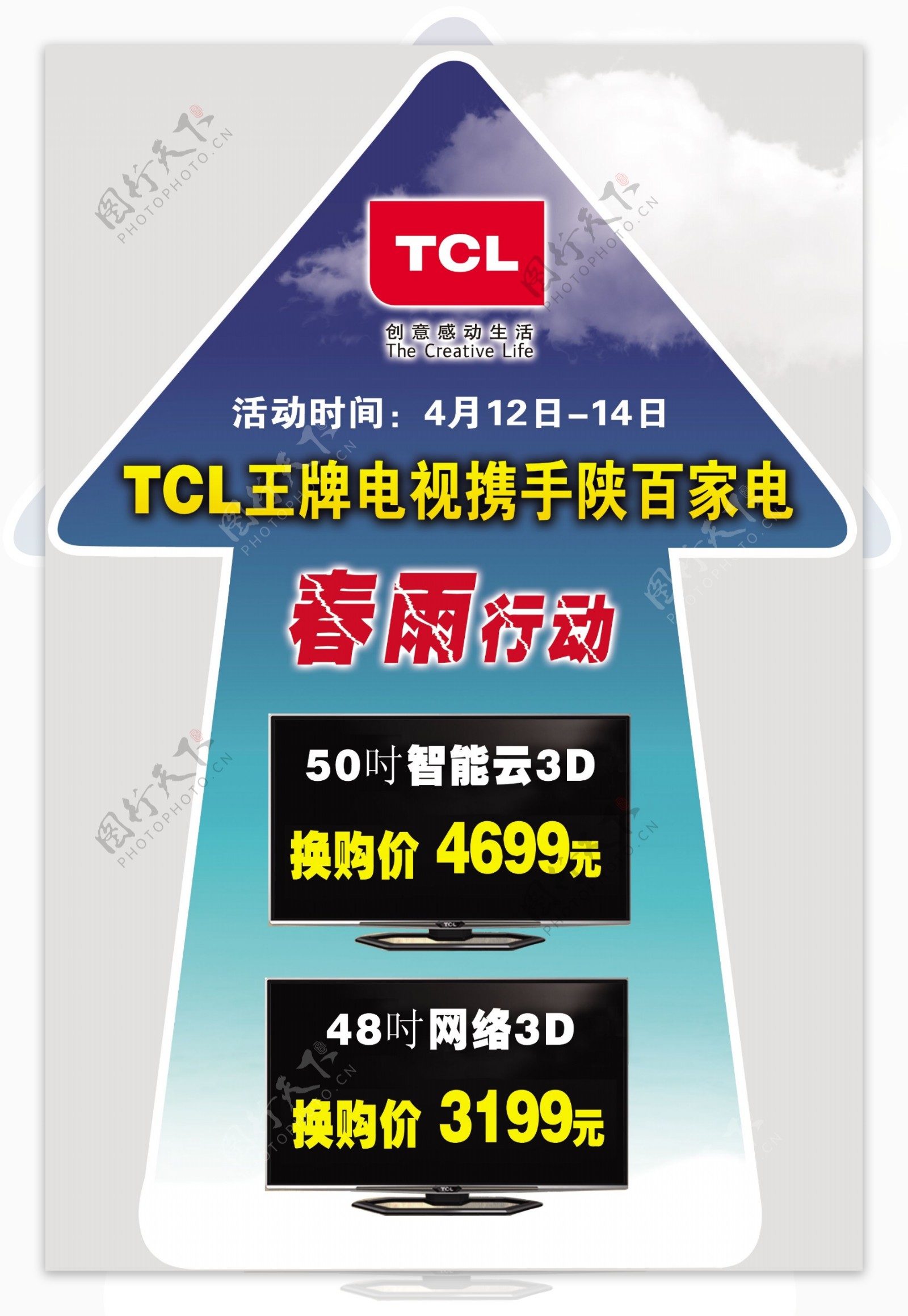 TCL王牌电视指引贴图片